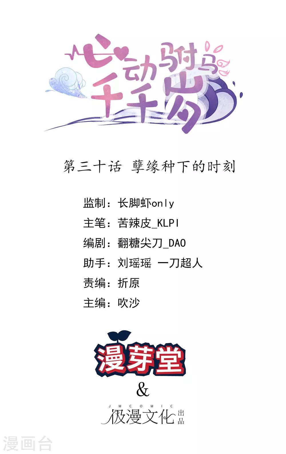 第30话 孽缘种下的时刻0