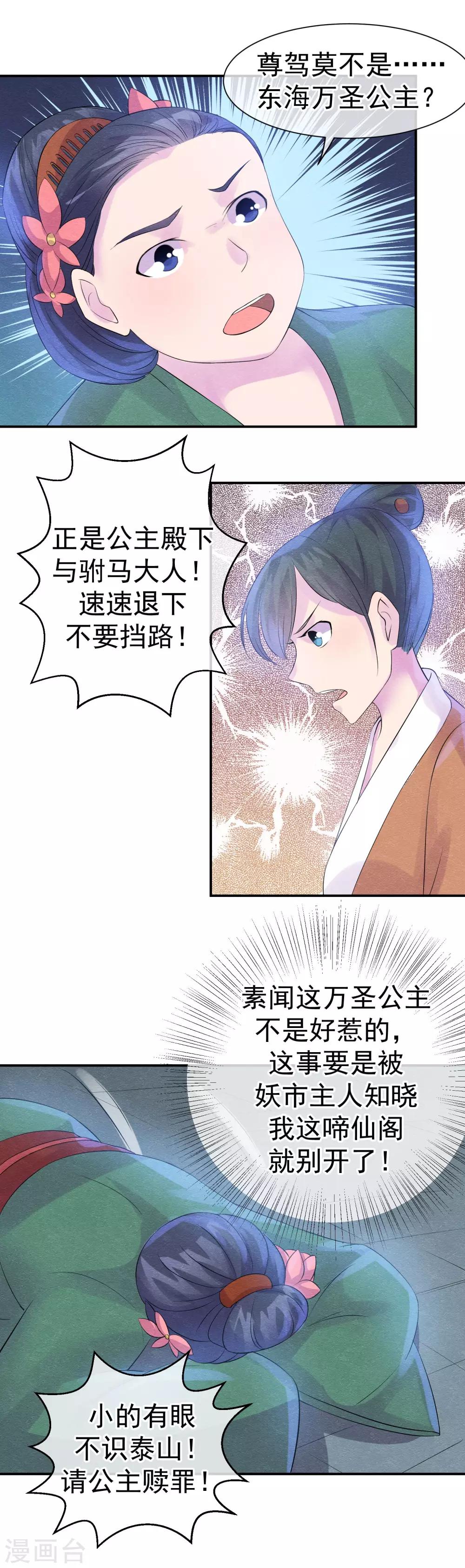 第30话 孽缘种下的时刻14