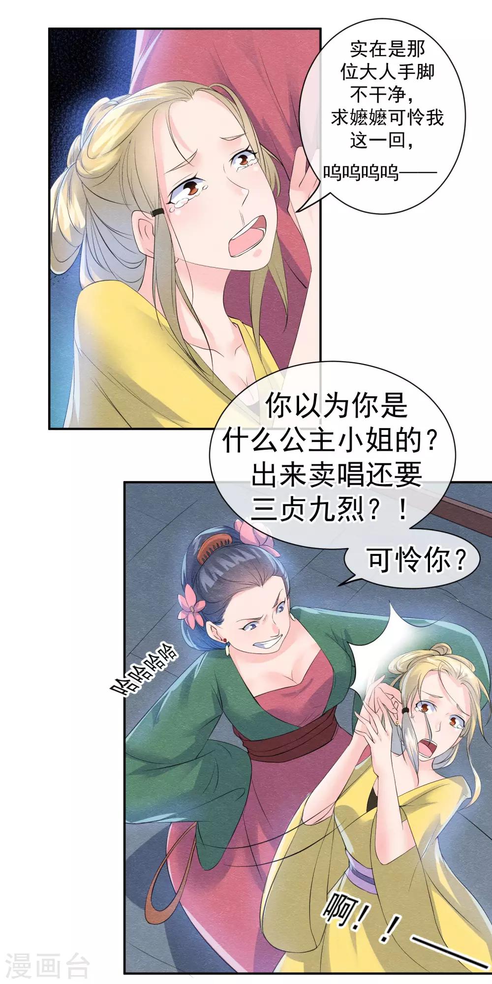 第30话 孽缘种下的时刻3
