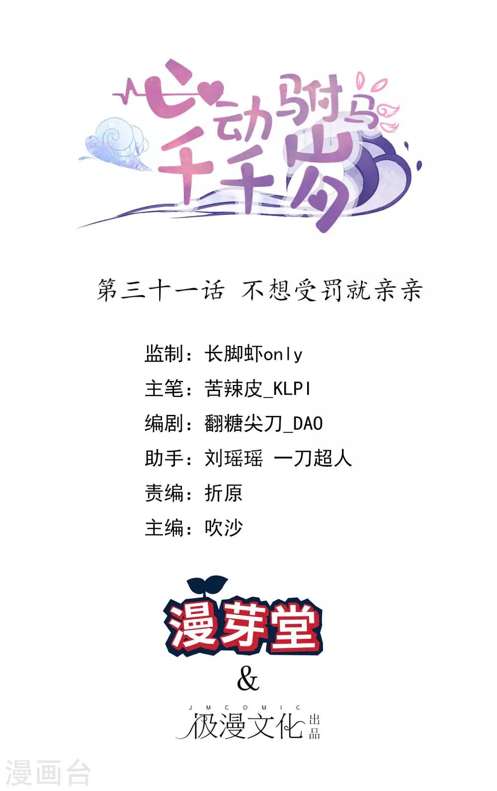 第31话 不想受罚就亲亲0