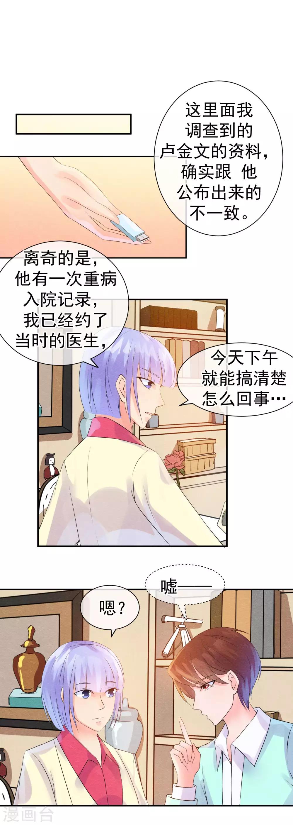 第31话 不想受罚就亲亲12