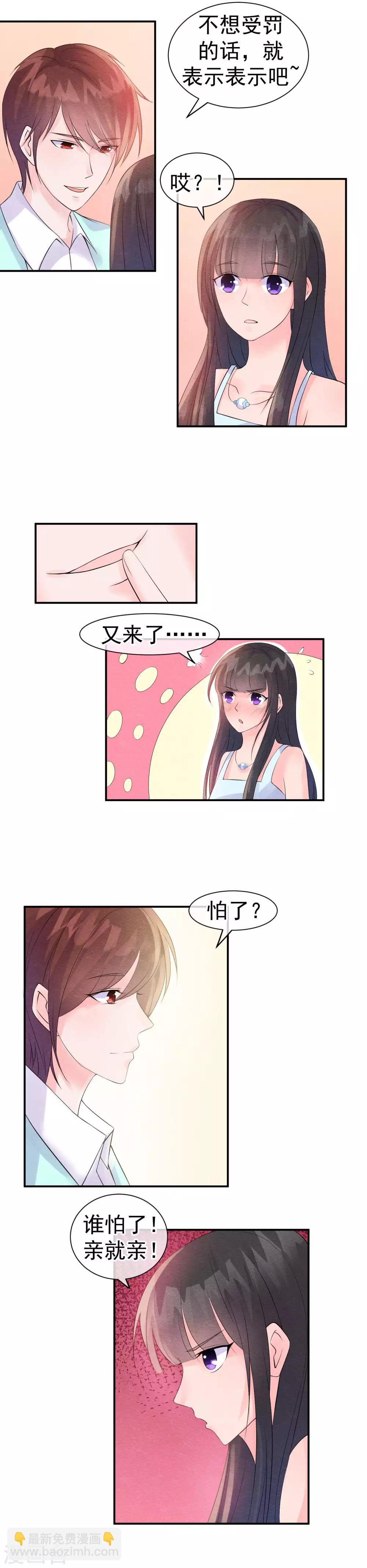 第31话 不想受罚就亲亲15
