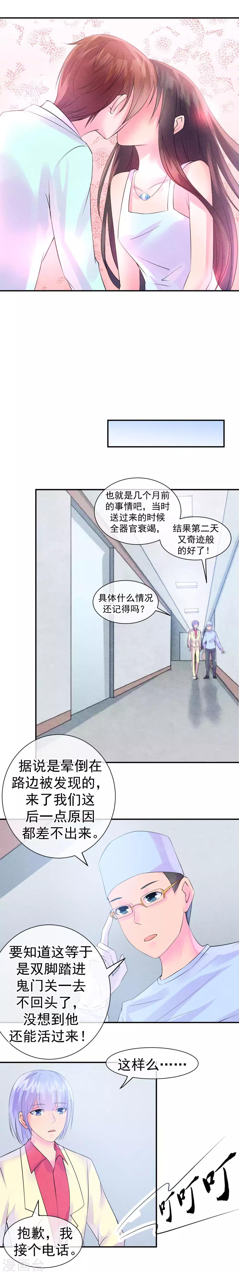 第31话 不想受罚就亲亲16