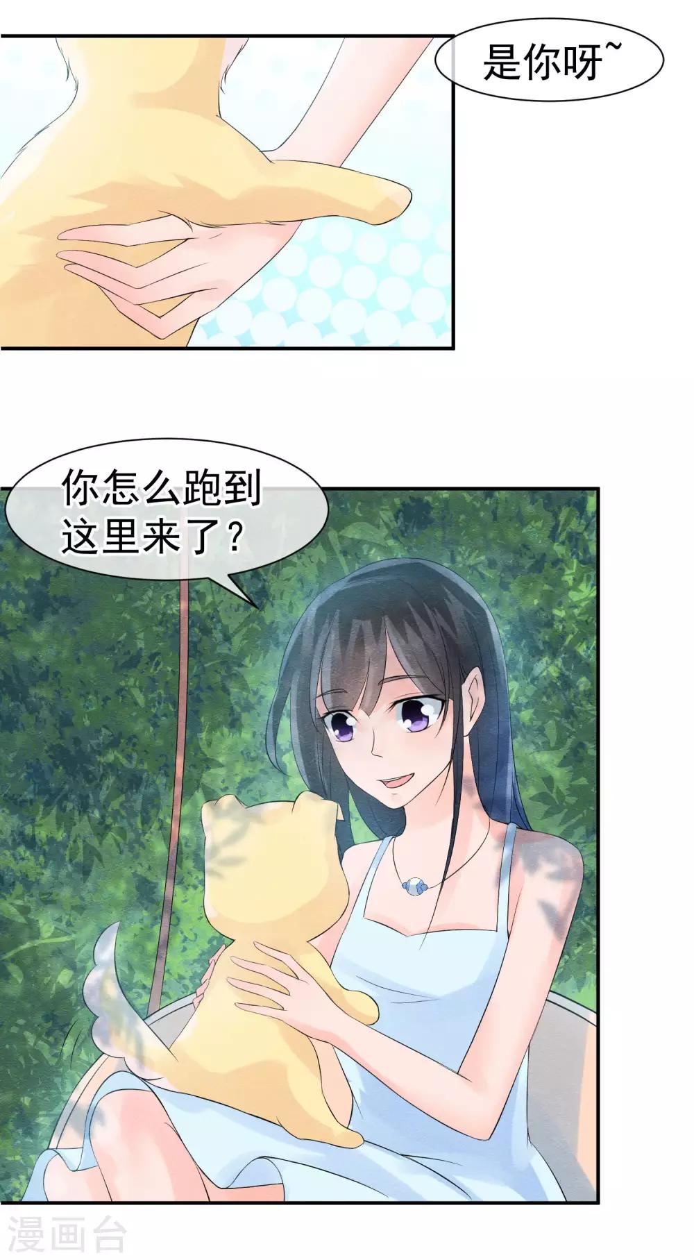 第31话 不想受罚就亲亲2