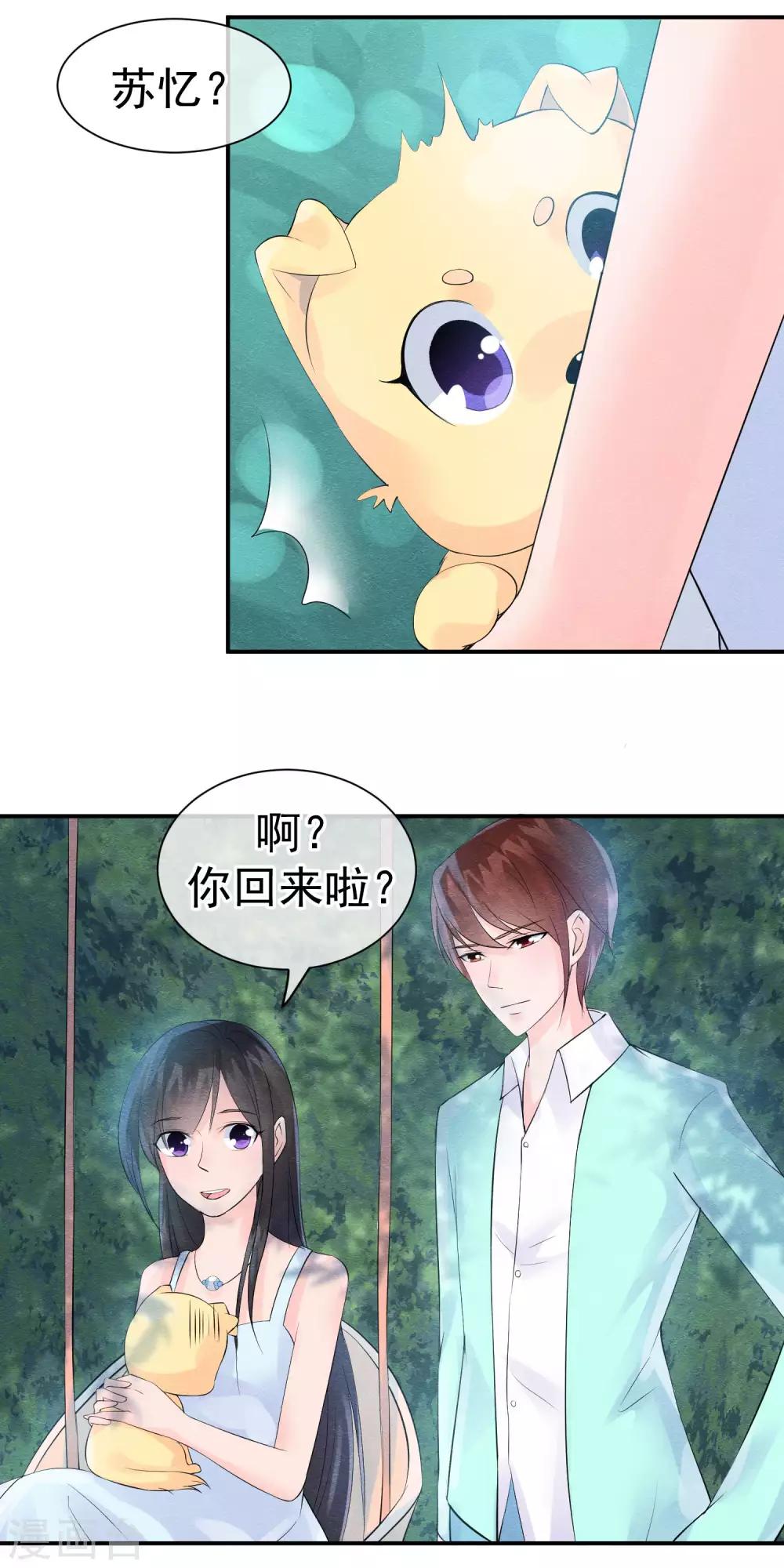 第31话 不想受罚就亲亲3