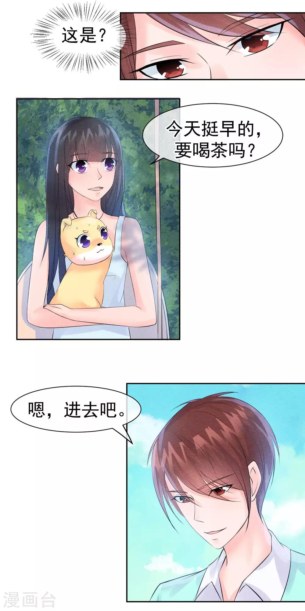 第31话 不想受罚就亲亲4
