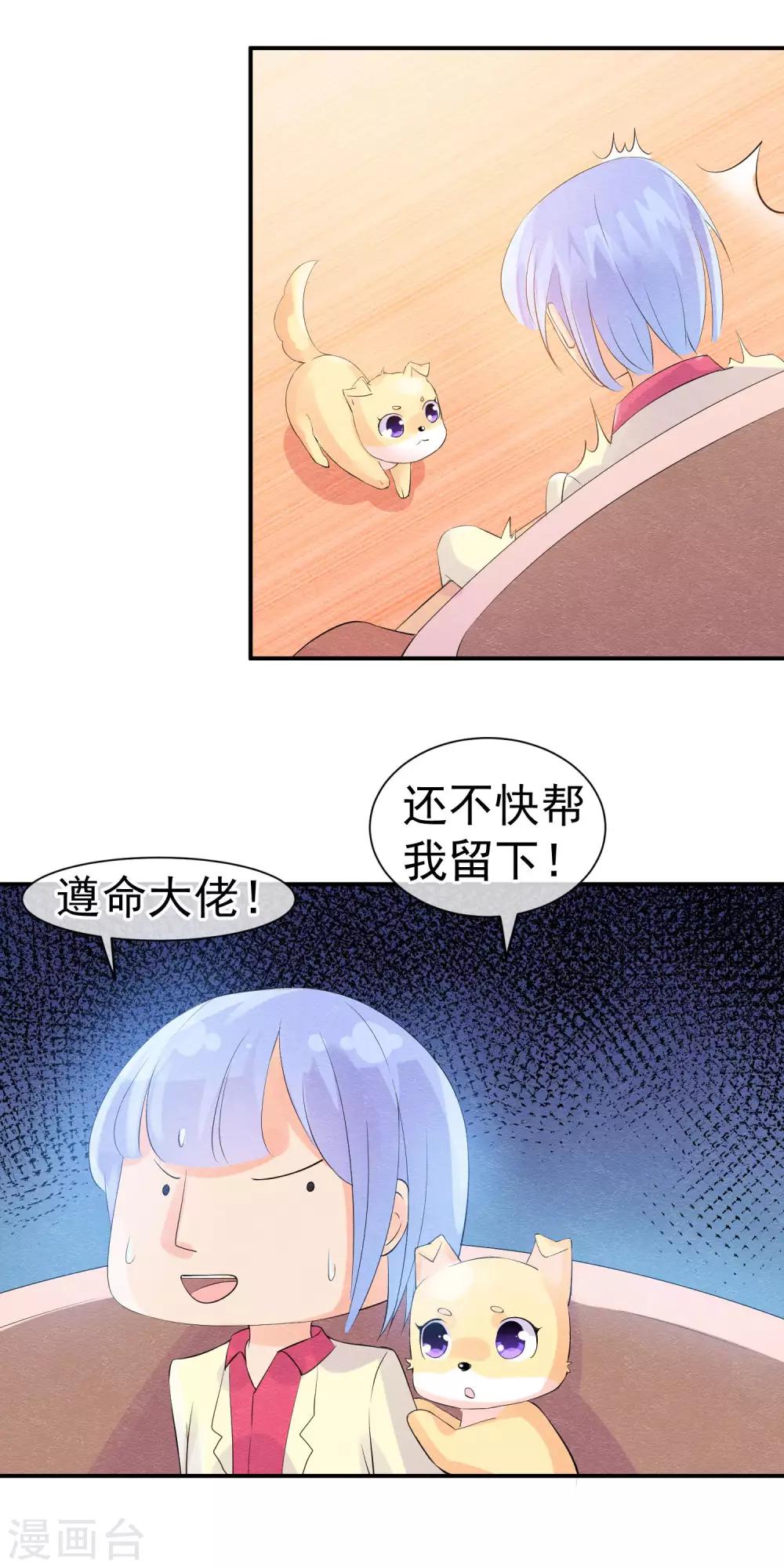 第31话 不想受罚就亲亲7