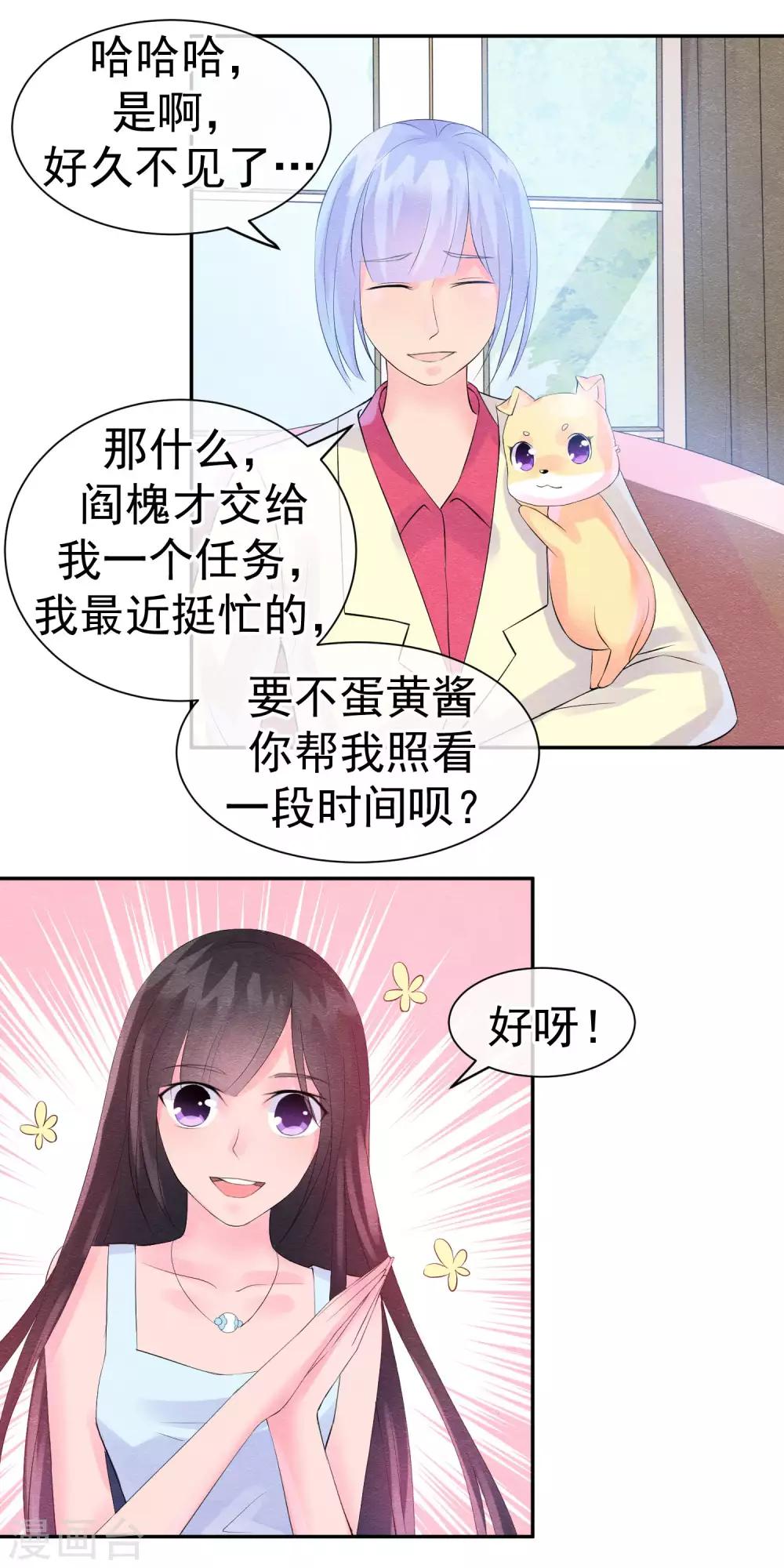 第31话 不想受罚就亲亲8
