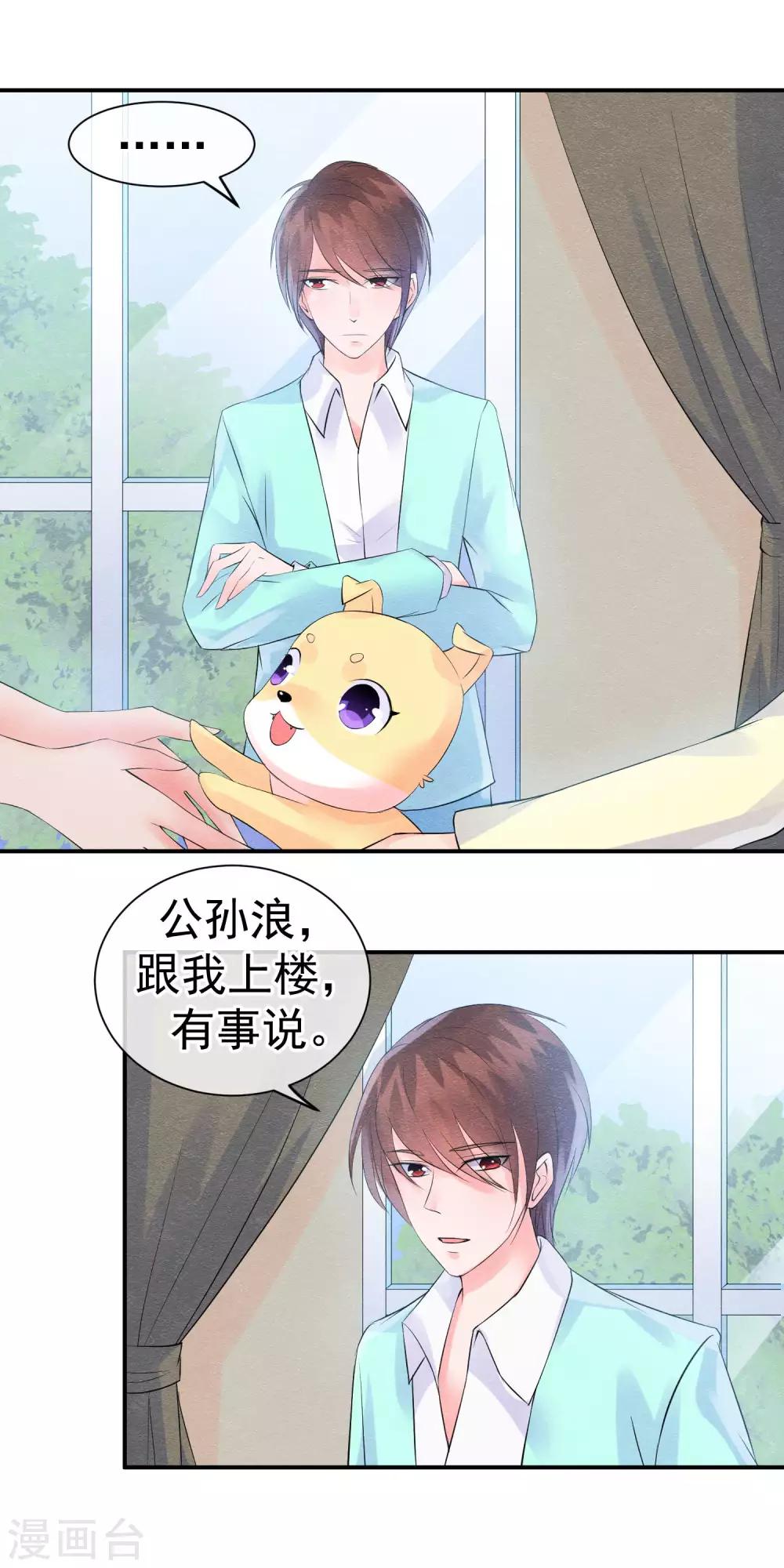 第31话 不想受罚就亲亲9
