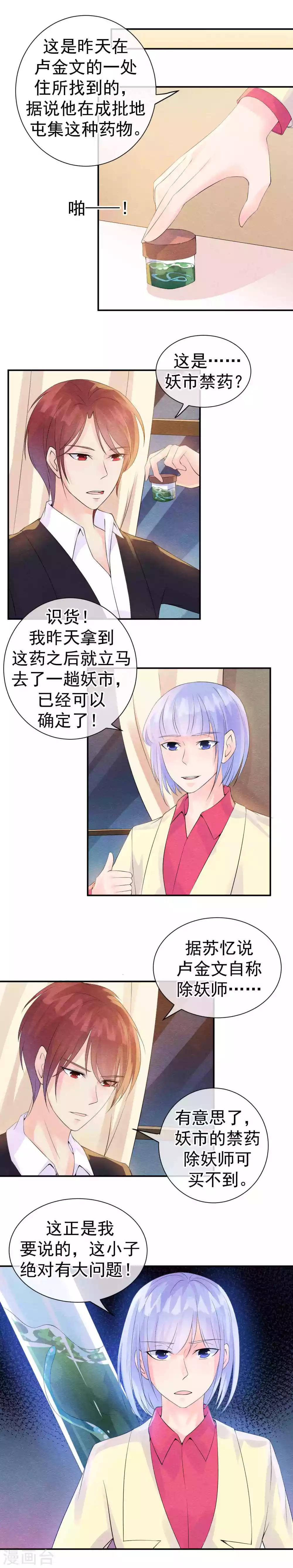第32话 浮出水面的凶手4