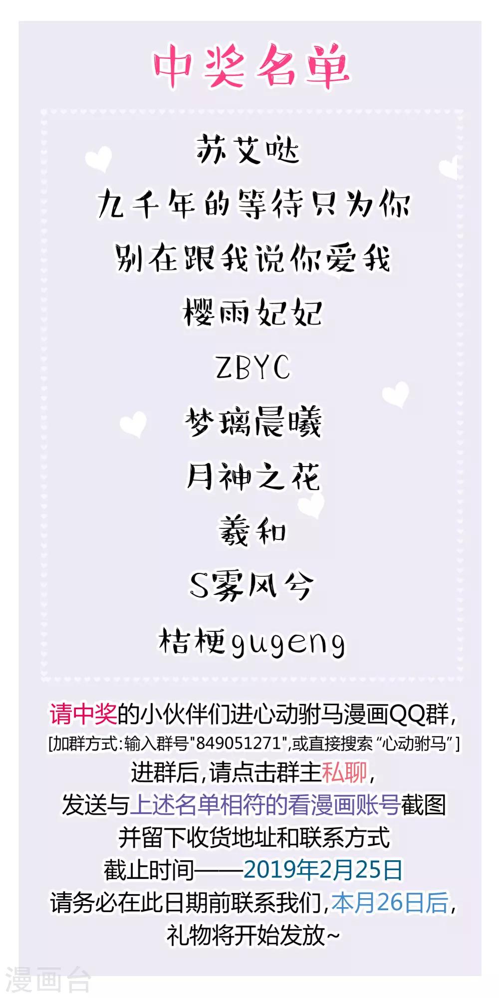 第33话 他的新娘不是她11