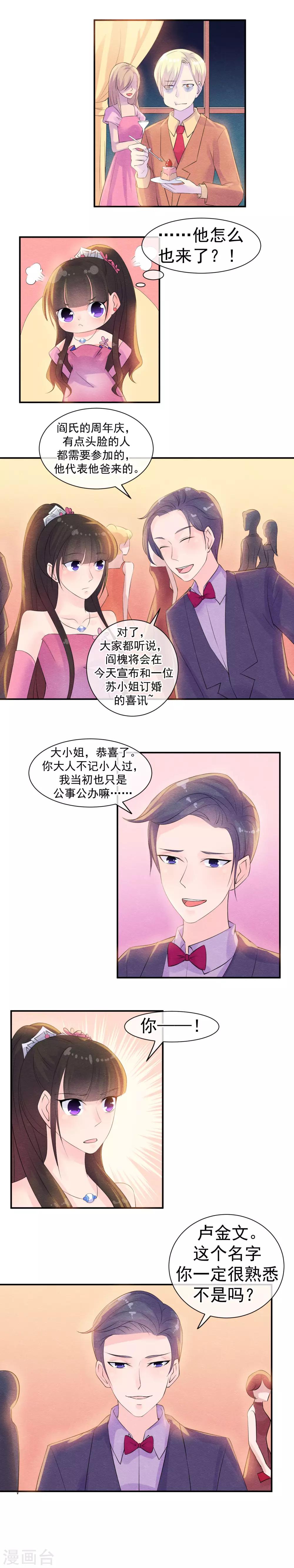 第33话 他的新娘不是她2