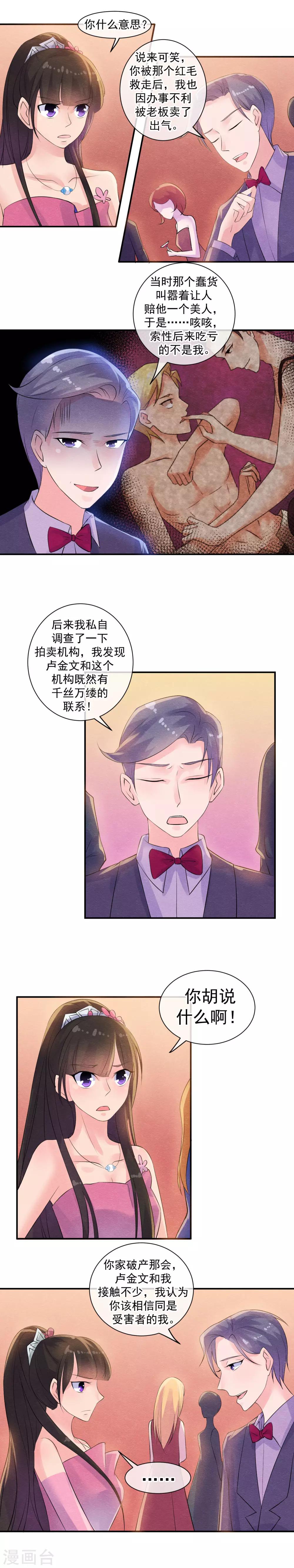 第33话 他的新娘不是她3