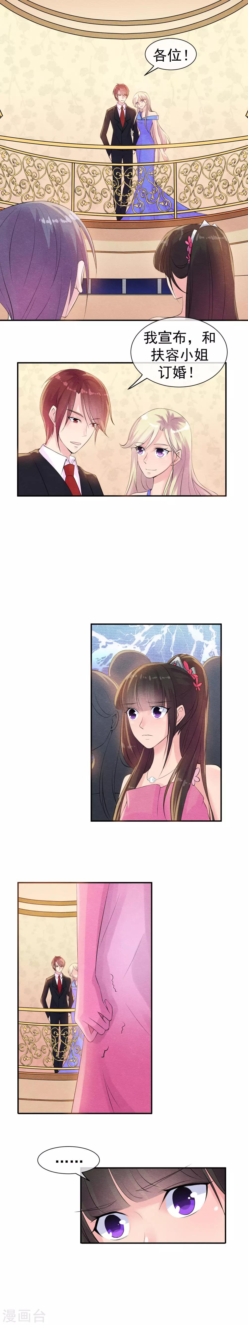 第33话 他的新娘不是她4