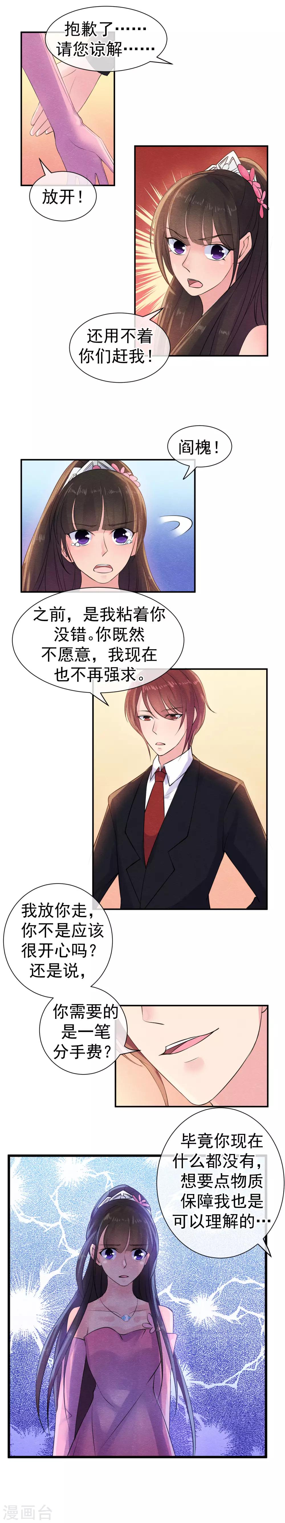 第33话 他的新娘不是她7