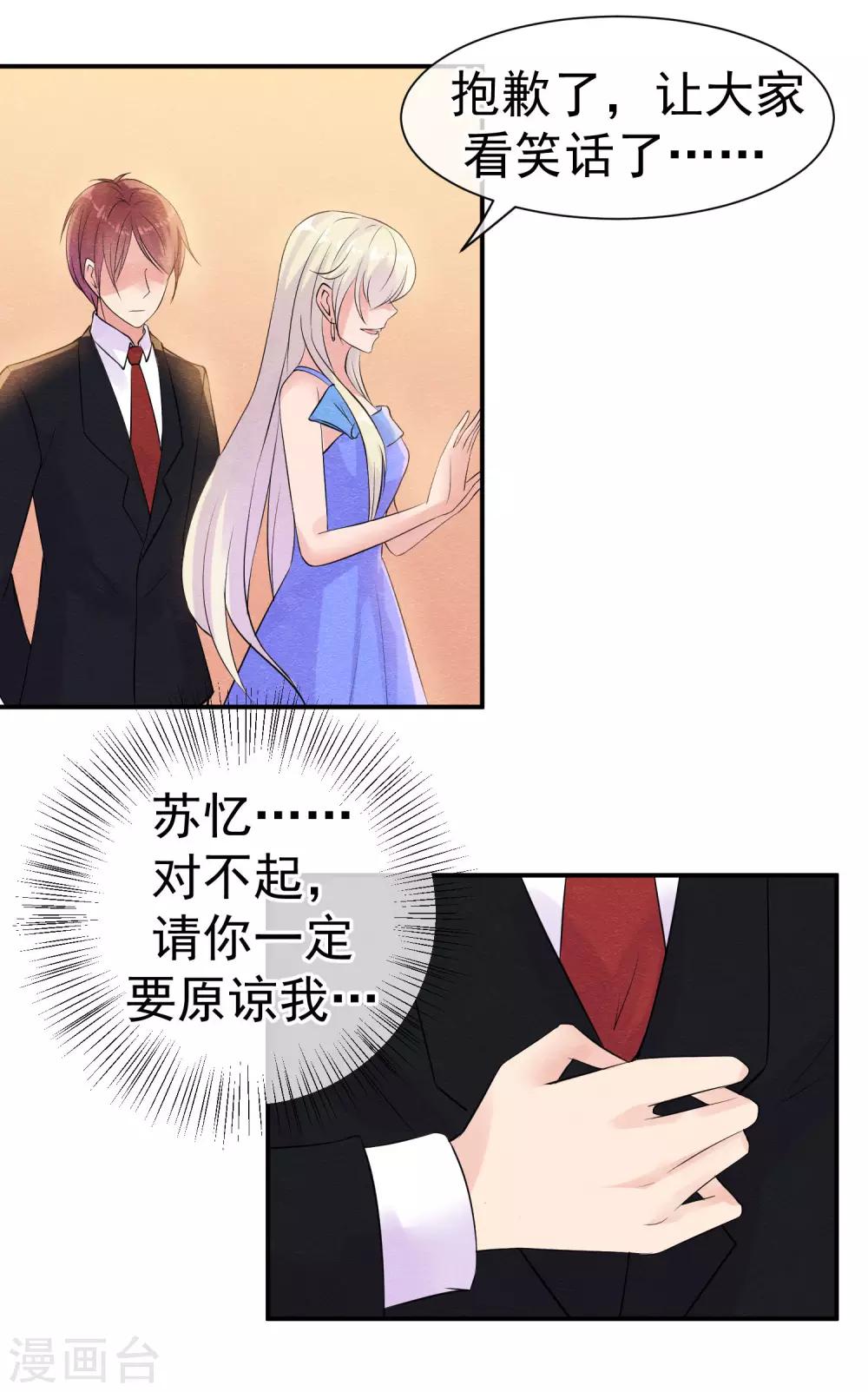 第33话 他的新娘不是她8
