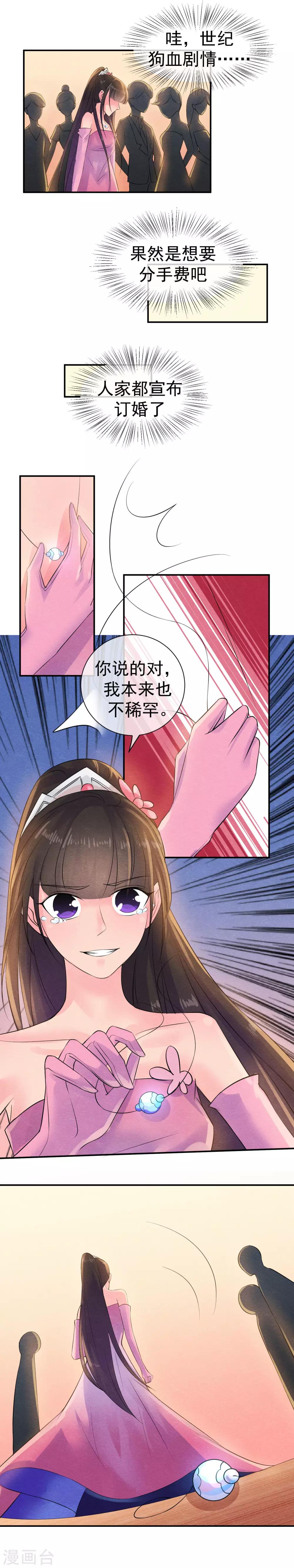 第33话 他的新娘不是她9