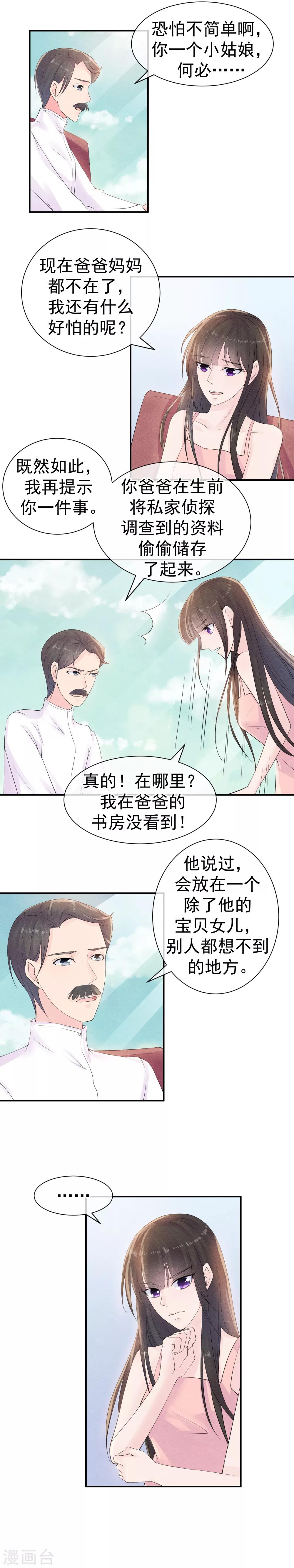 第34话 你我是否有未来10