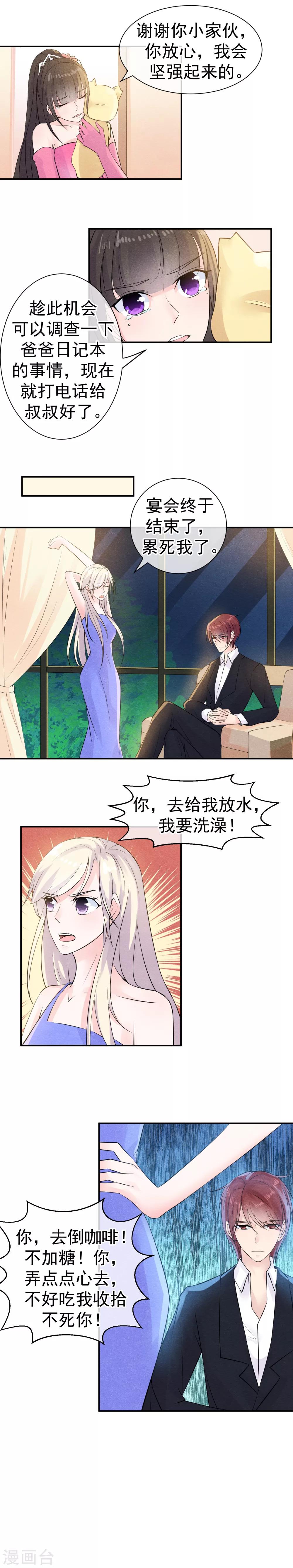 第34话 你我是否有未来3