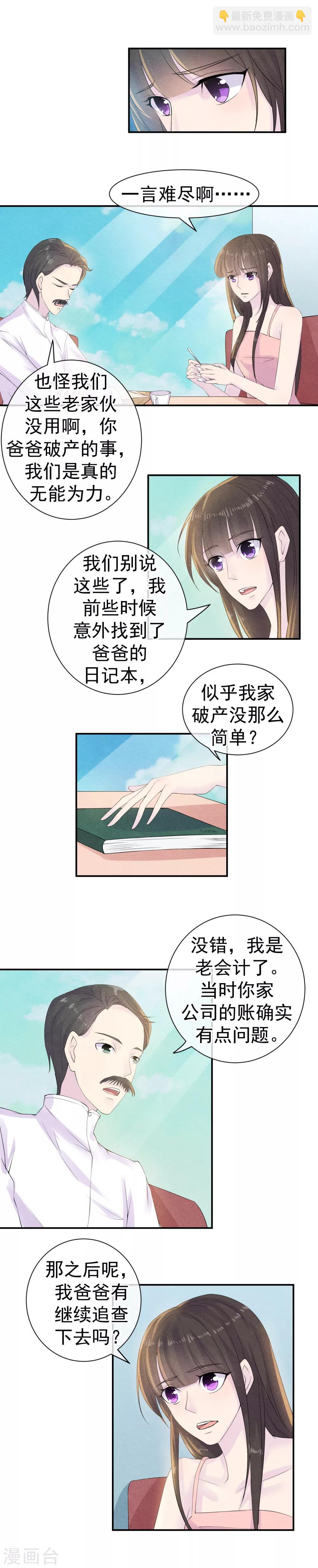 第34话 你我是否有未来8