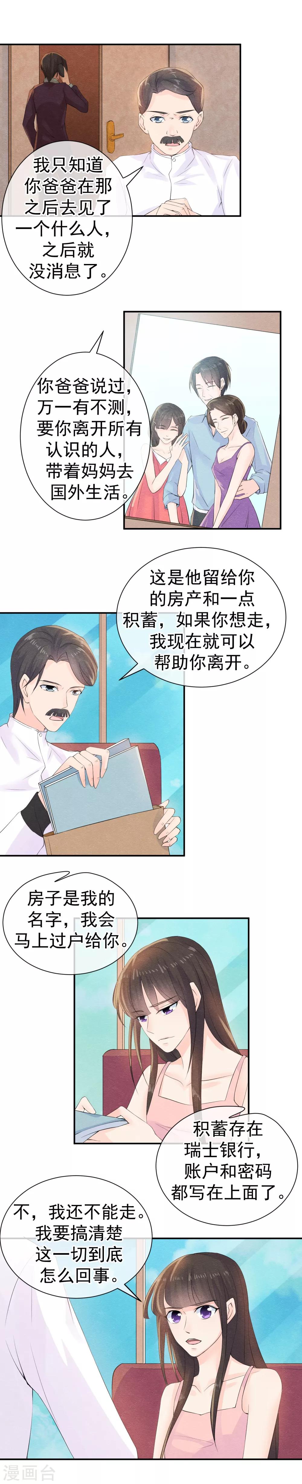 第34话 你我是否有未来9
