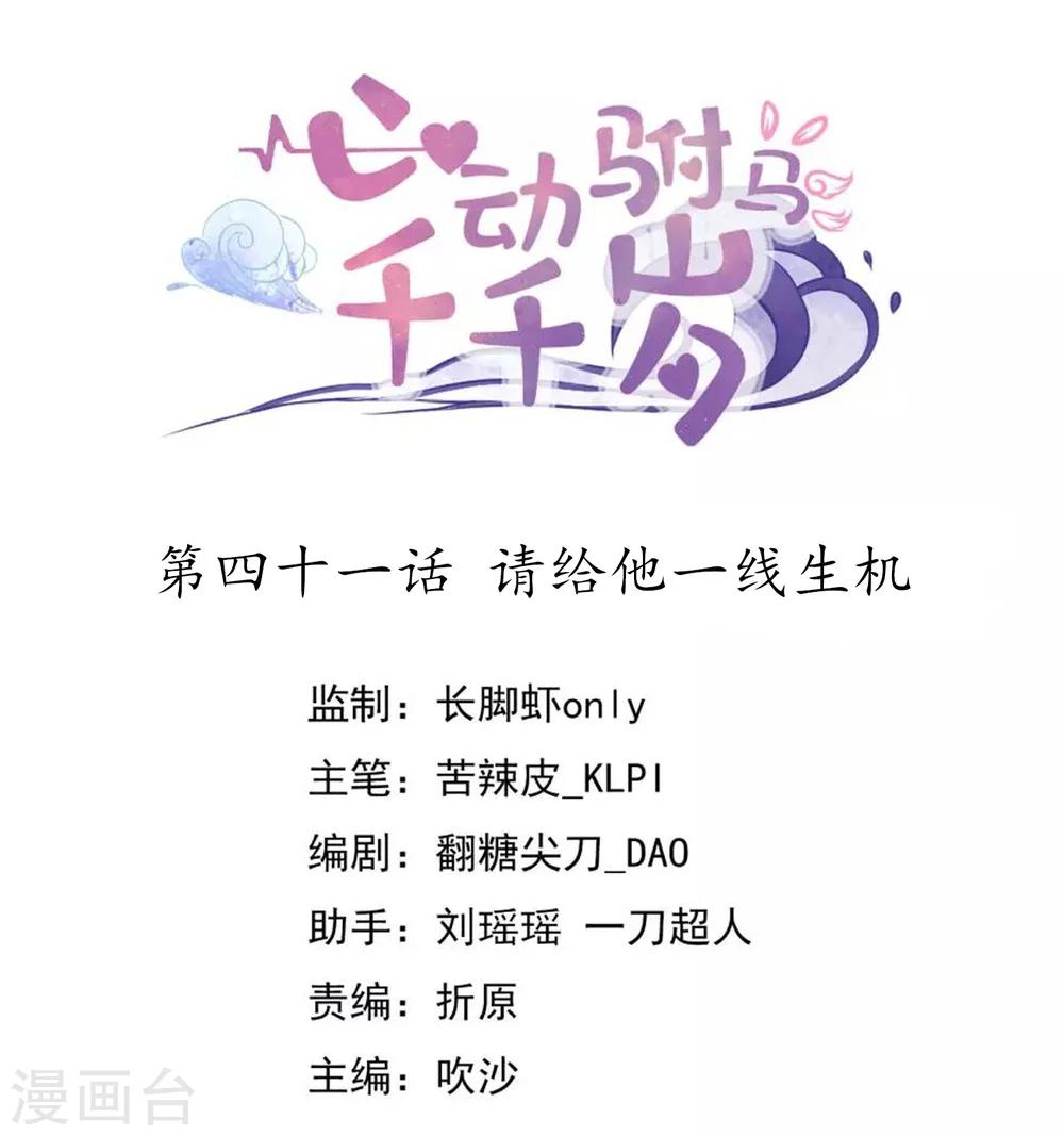 第41话 请给他一线生机0