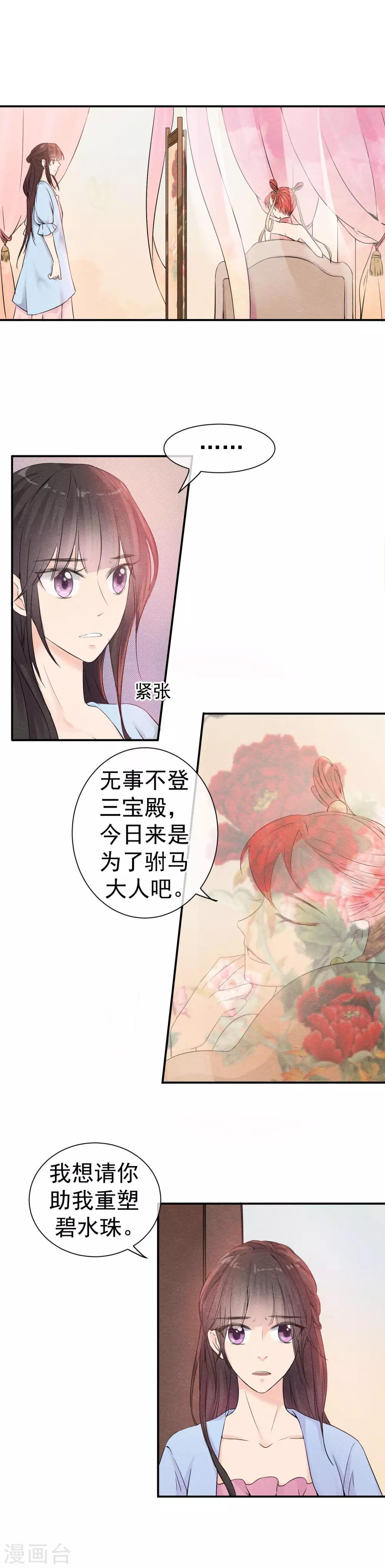 第42话 碧水珠重塑时刻3