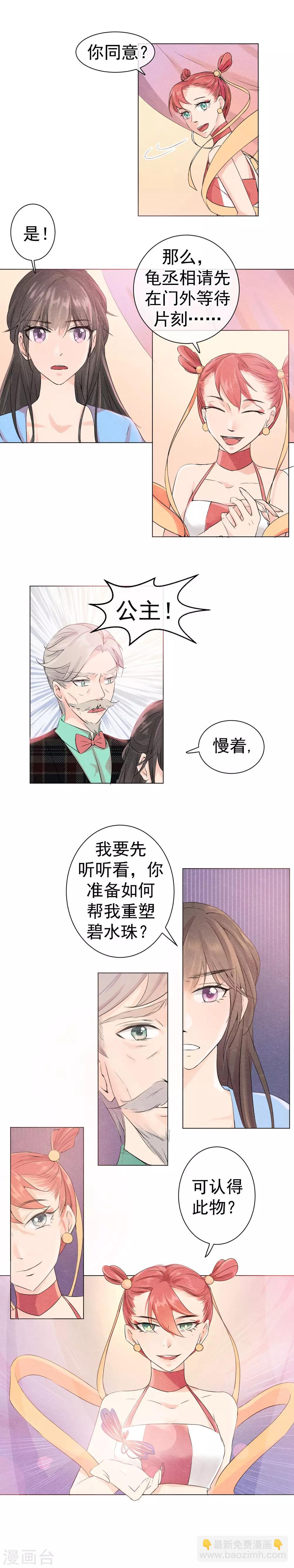 第42话 碧水珠重塑时刻7