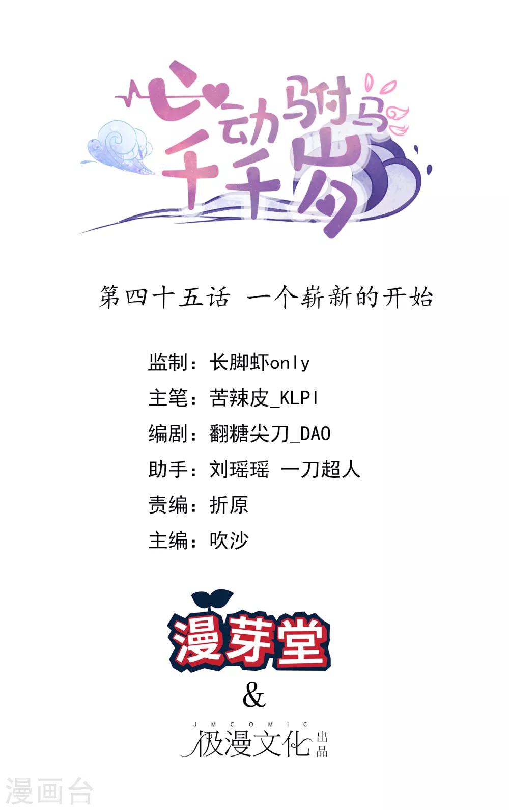 第45话 一个崭新的开始0