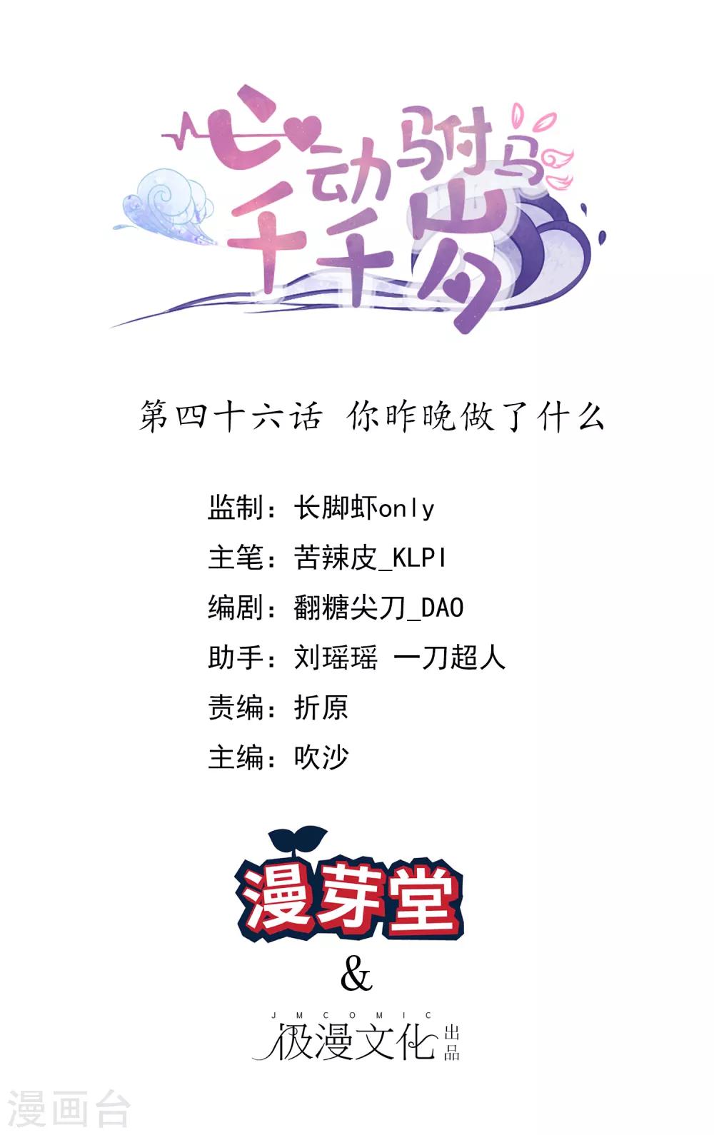 第46话 你昨晚做了什么0