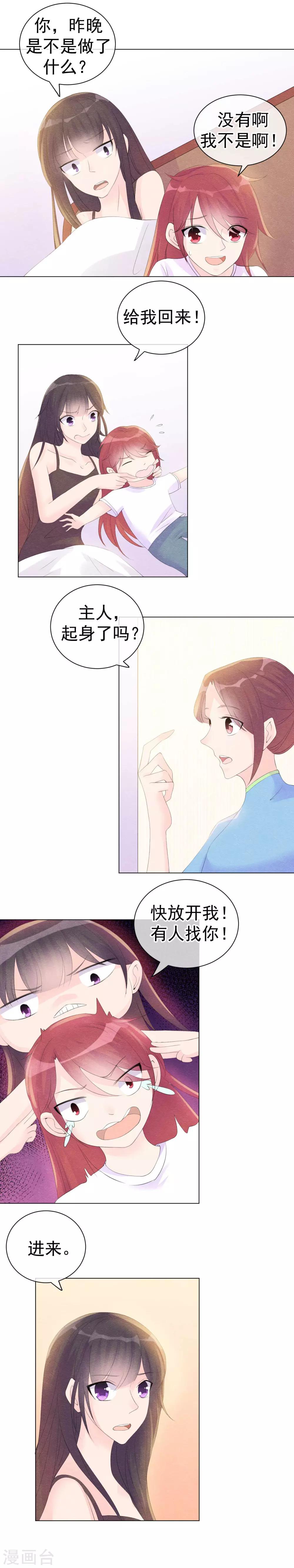 第46话 你昨晚做了什么7
