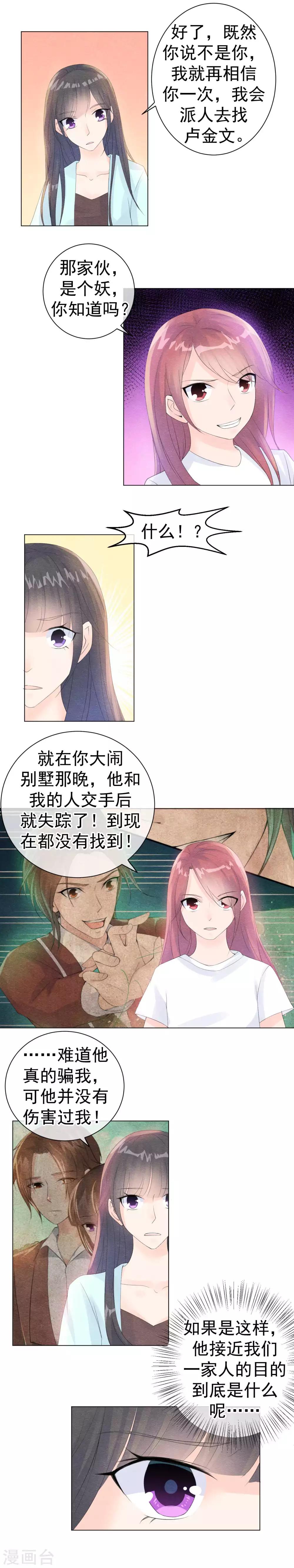 第47话 暗流汹涌的妖市4