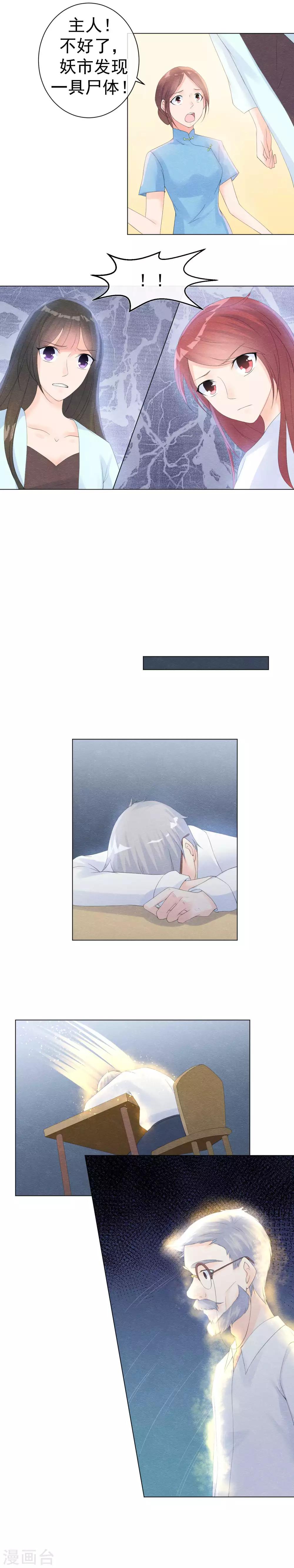 第47话 暗流汹涌的妖市5