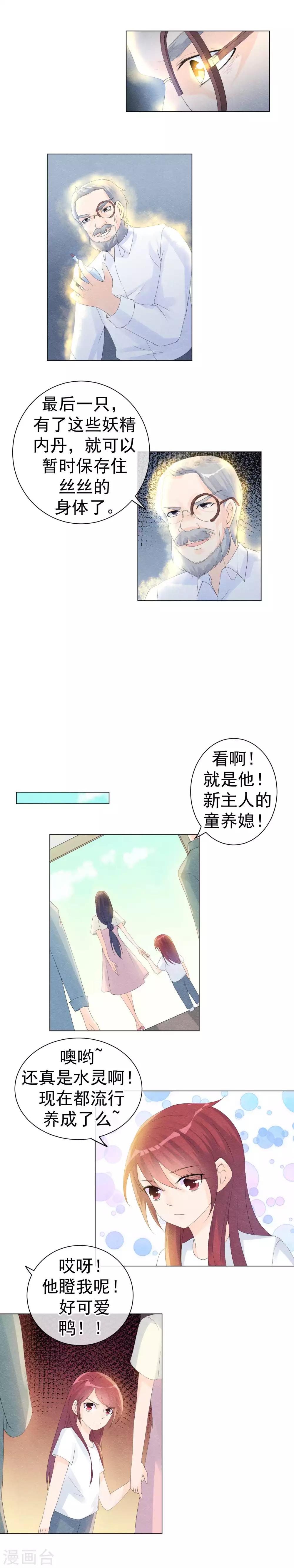 第47话 暗流汹涌的妖市6