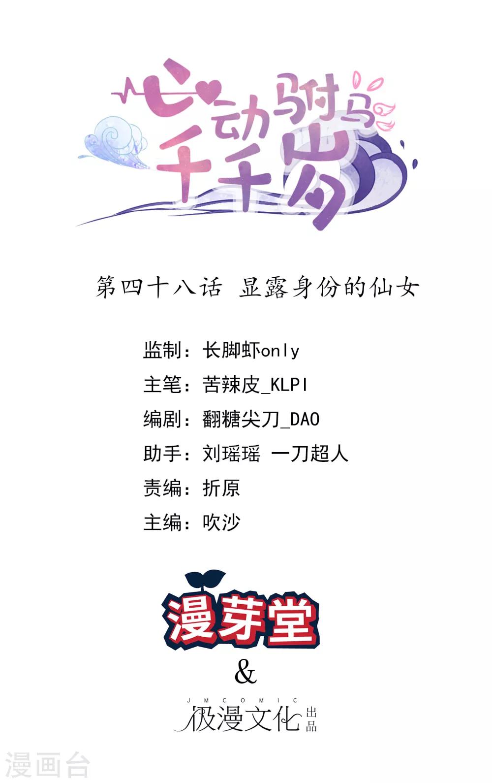 第48话 显露身份的仙女0