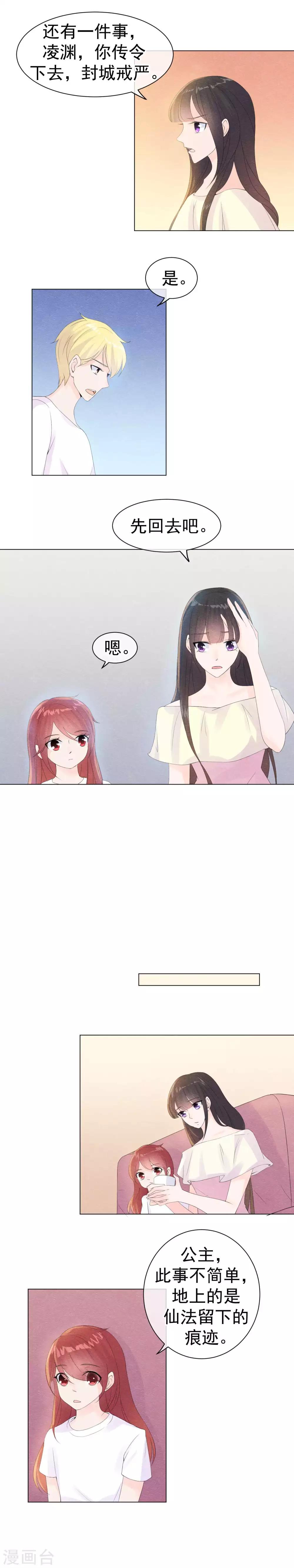 第48话 显露身份的仙女3