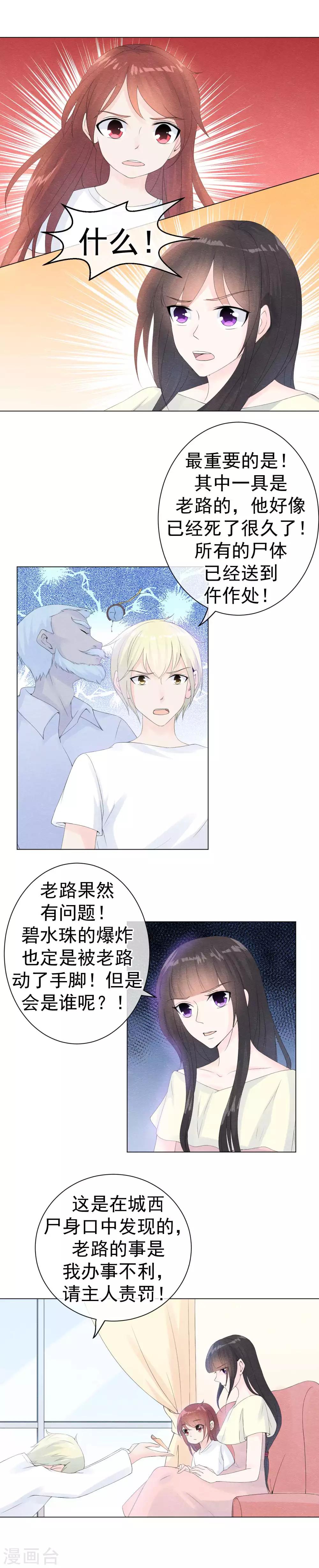 第48话 显露身份的仙女5