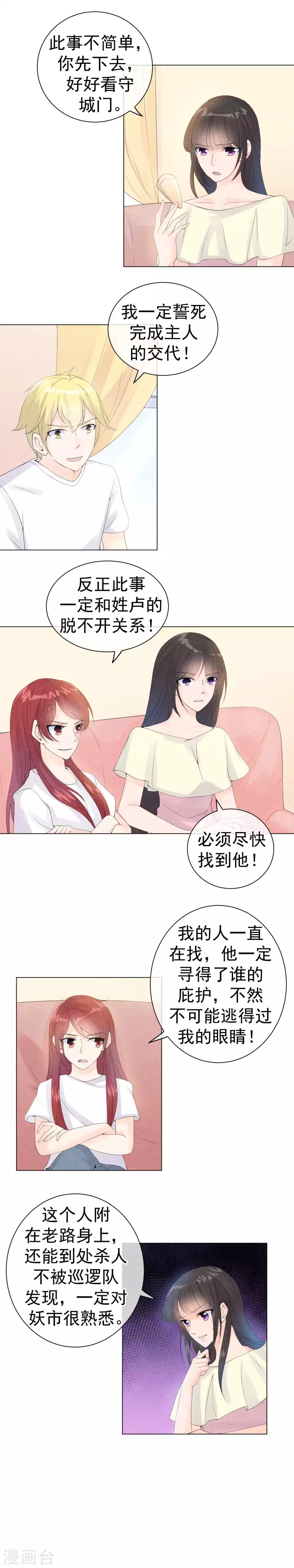 第48话 显露身份的仙女6