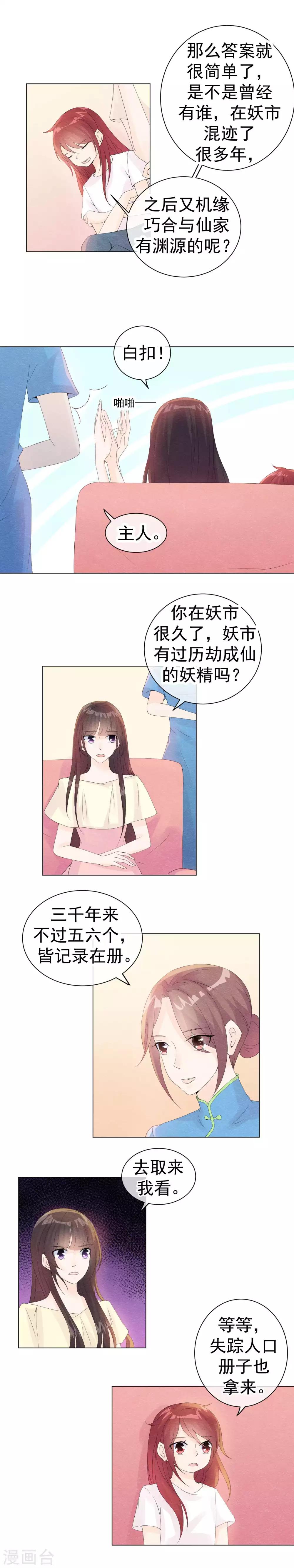 第48话 显露身份的仙女7