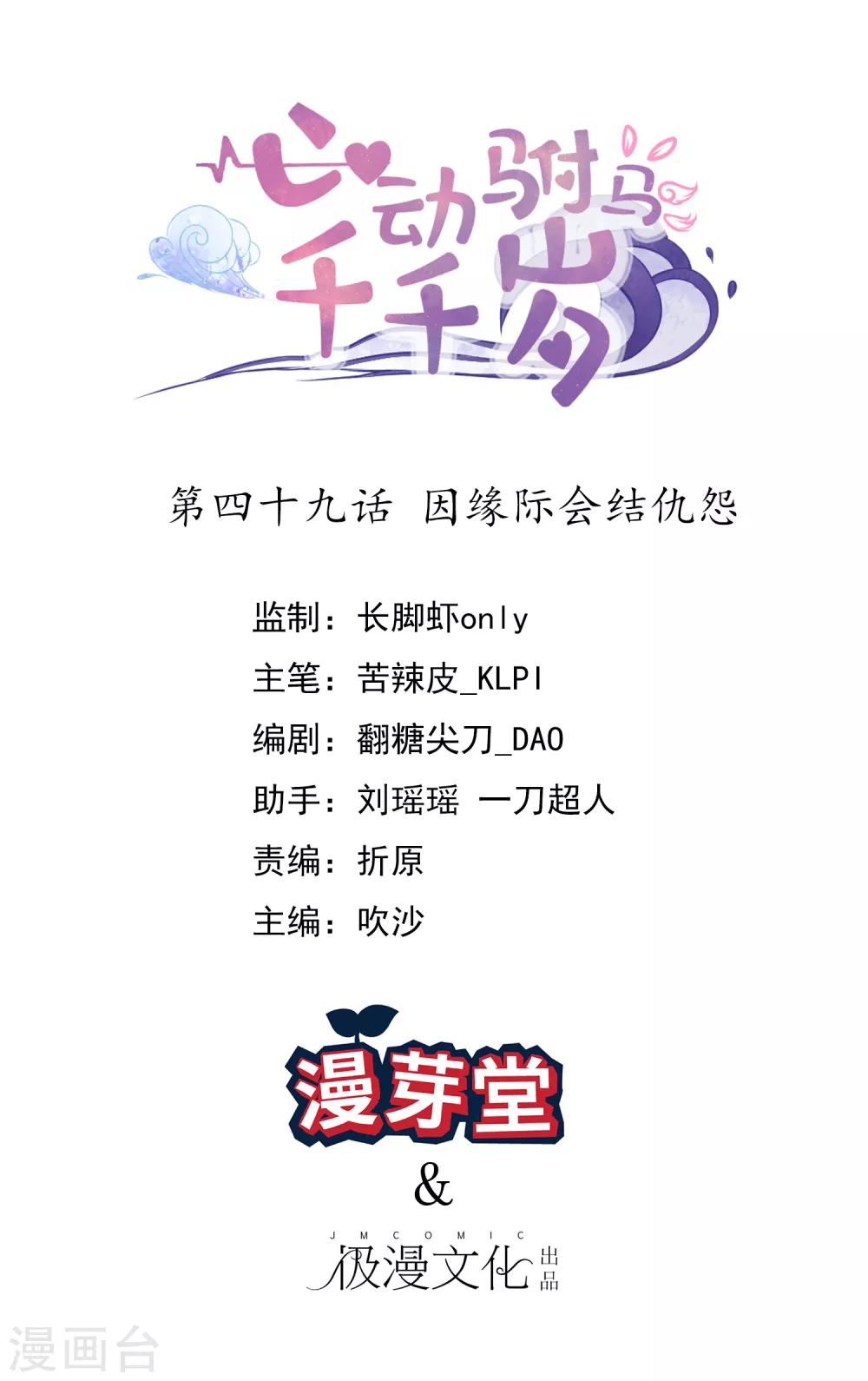 第49话 因缘际会结仇怨0