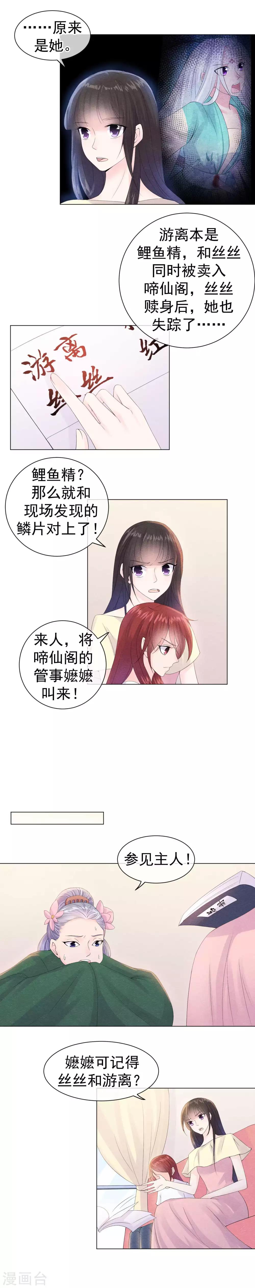 第49话 因缘际会结仇怨2