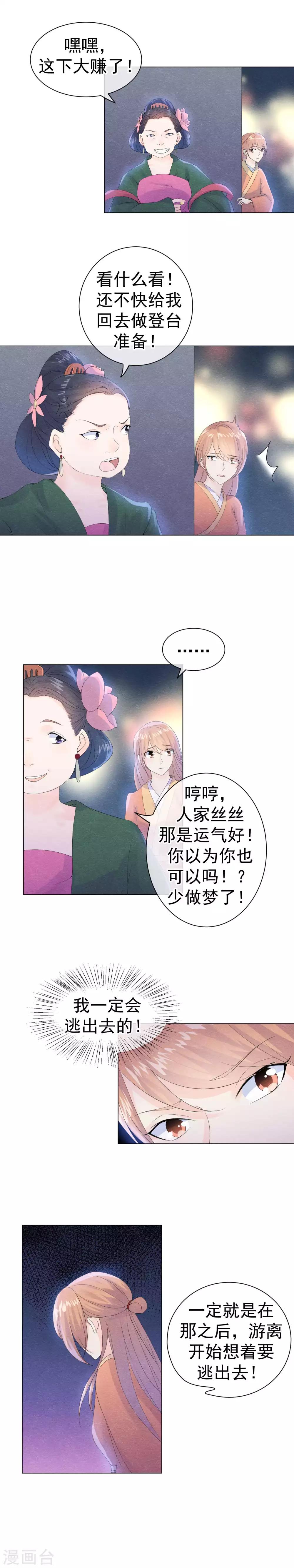 第49话 因缘际会结仇怨4