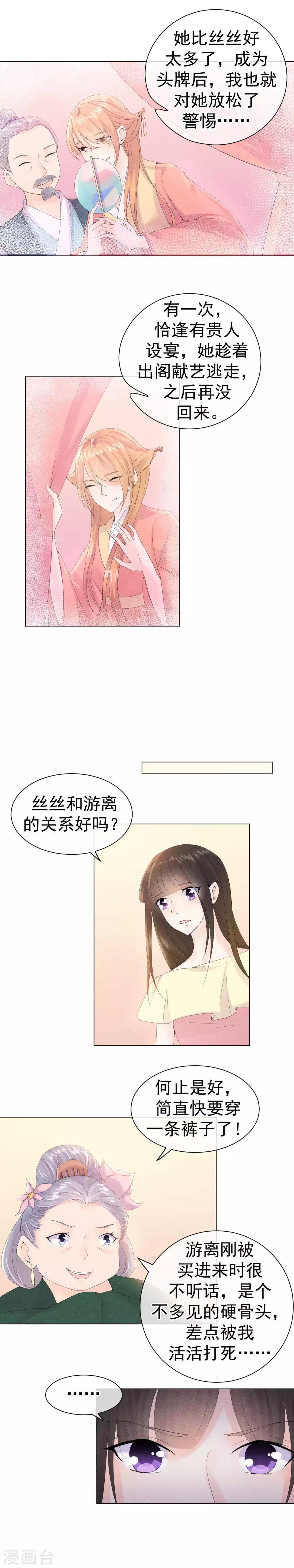 第49话 因缘际会结仇怨5