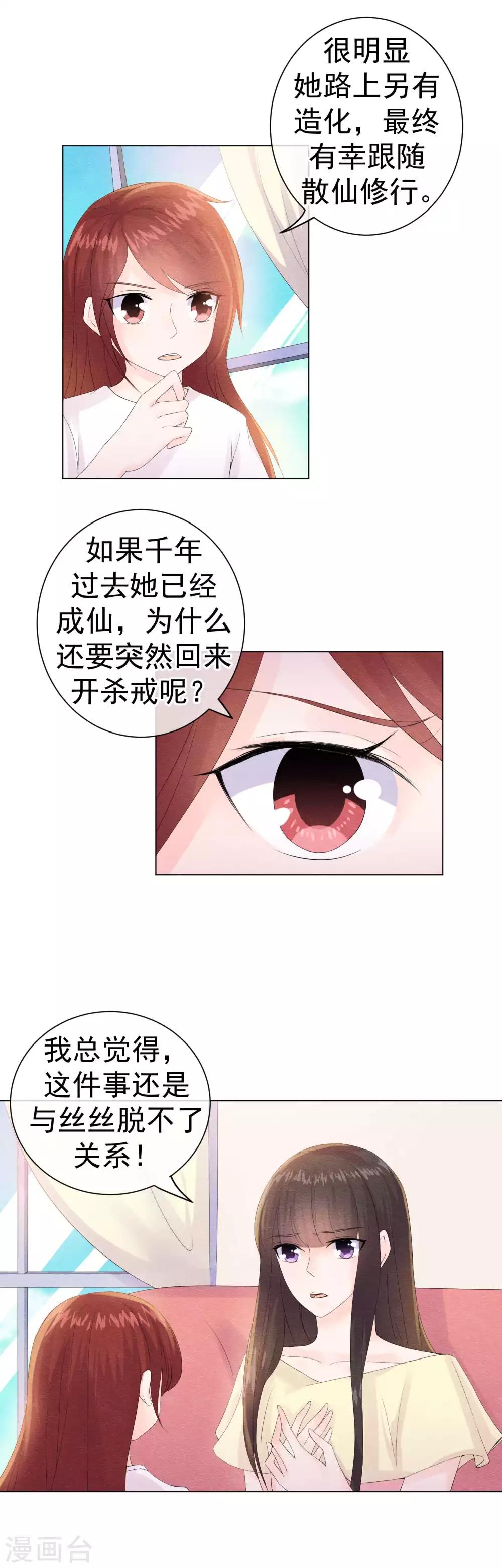 第49话 因缘际会结仇怨8