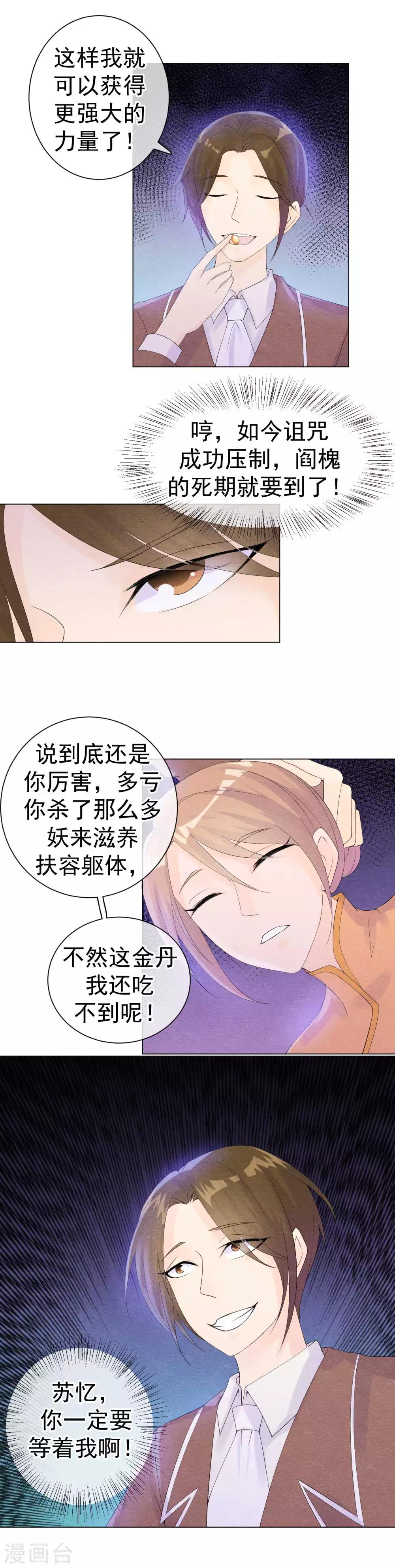 第51话 撕开梦境找到你10