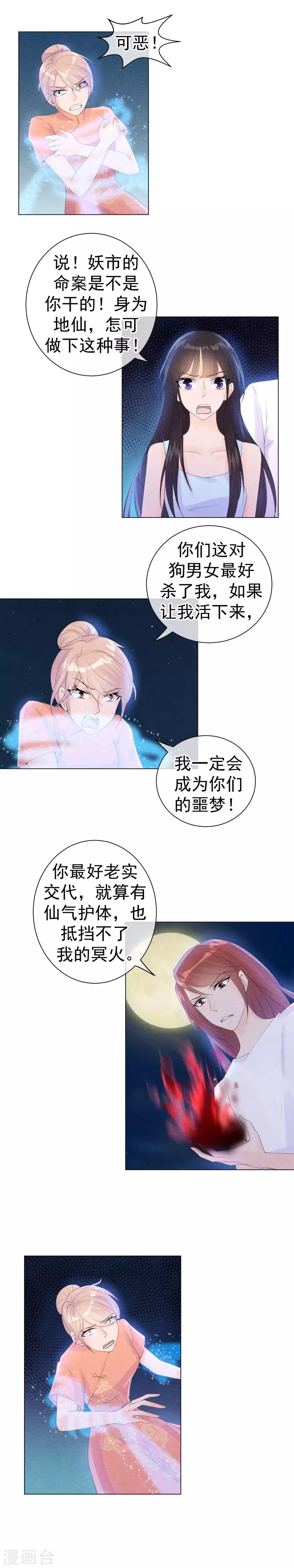 第51话 撕开梦境找到你5