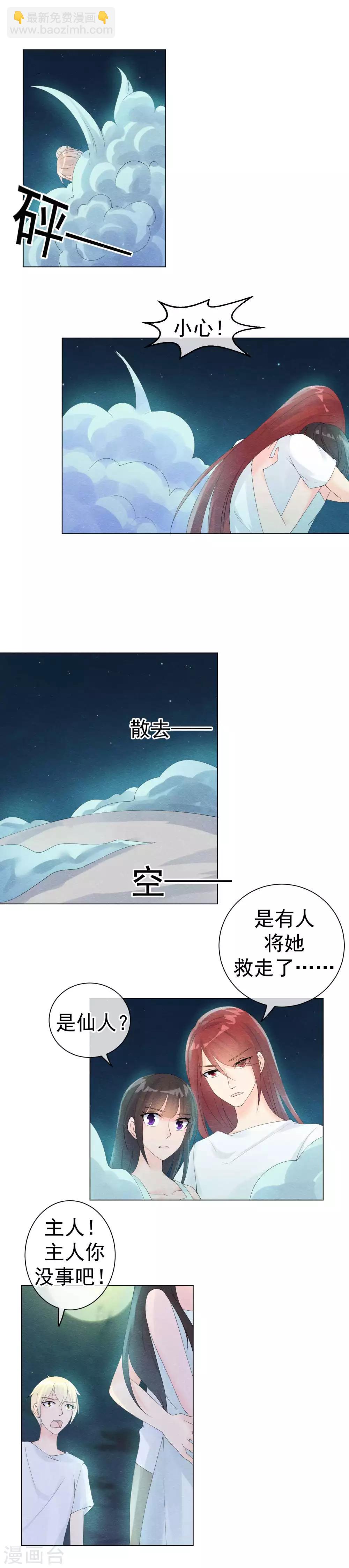 第51话 撕开梦境找到你6