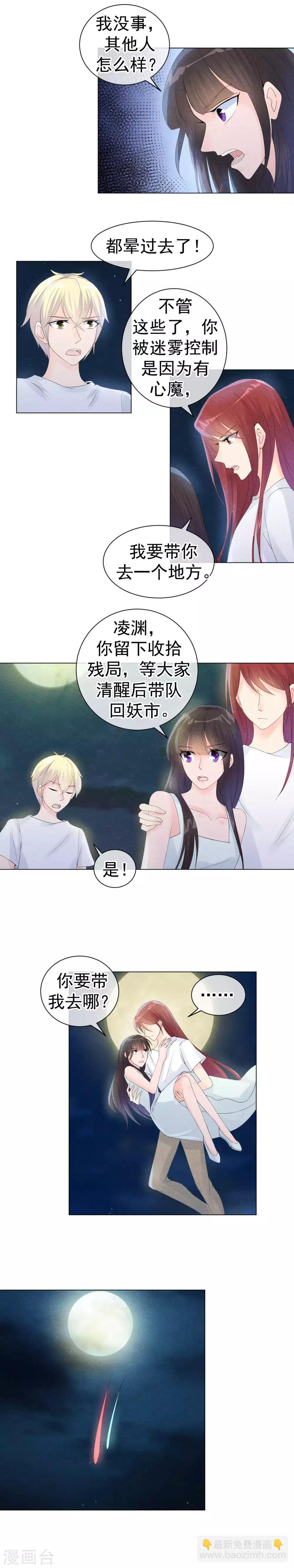 第51话 撕开梦境找到你7