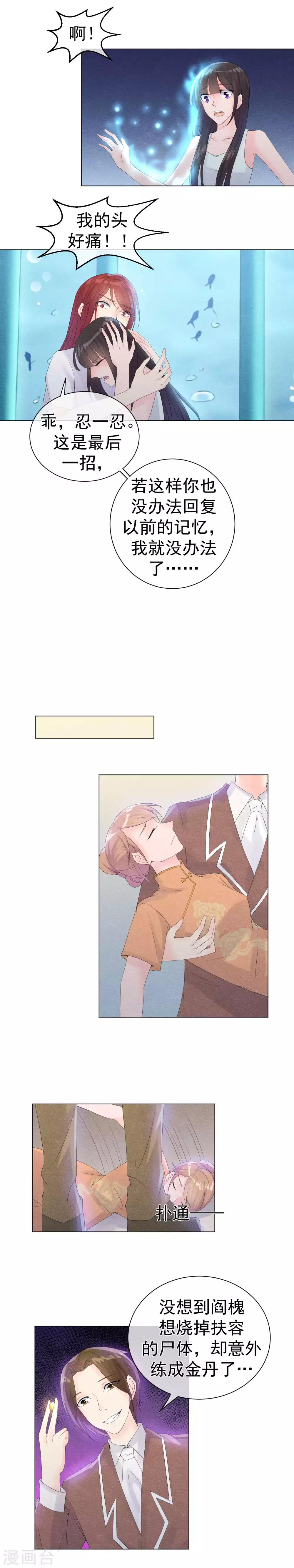 第51话 撕开梦境找到你9