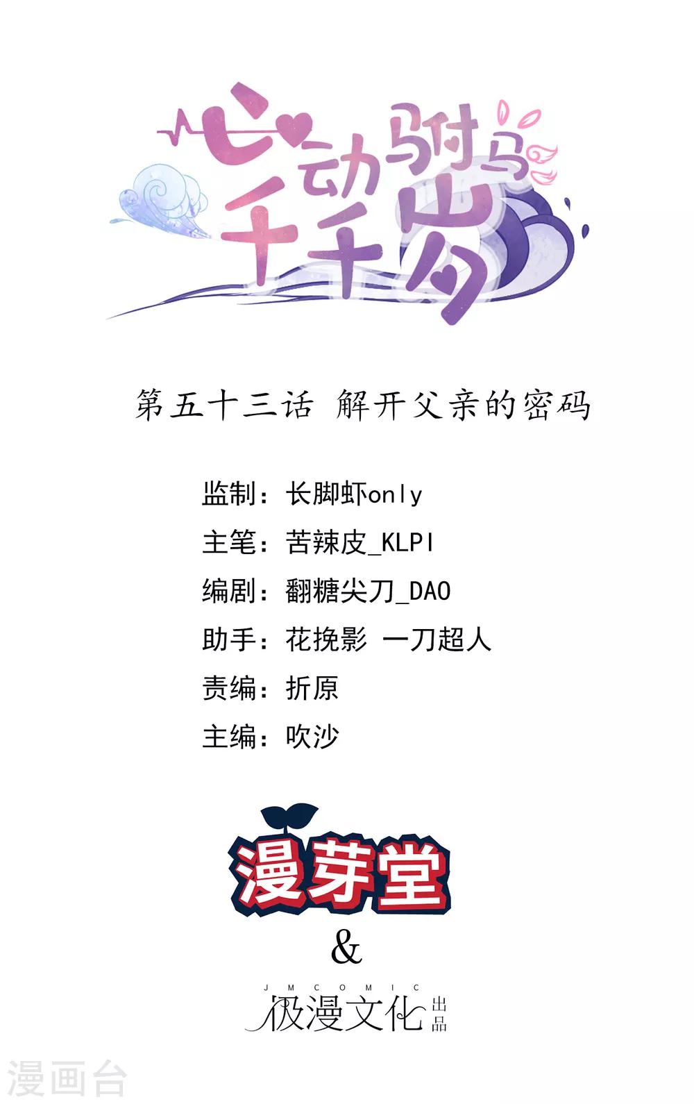 第53话 解开父亲的密码0